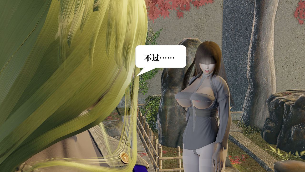 [3D]禦女伏魔戰記第58話