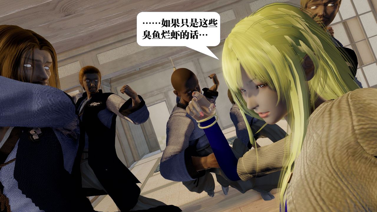 [3D]禦女伏魔戰記第58話