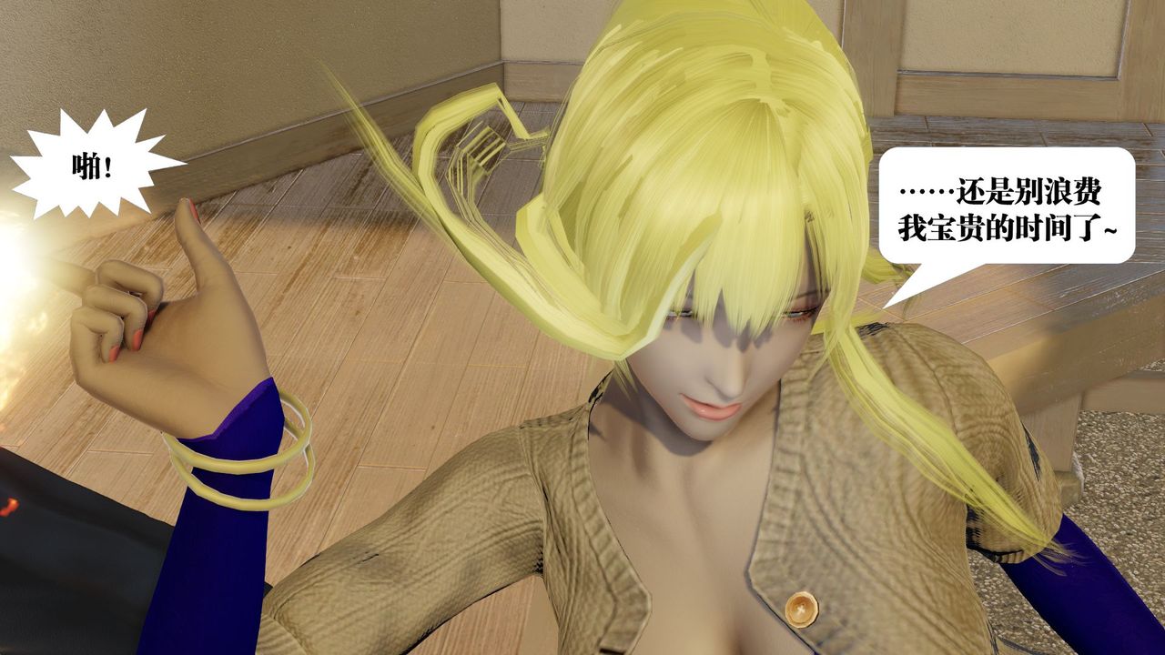 [3D]禦女伏魔戰記第58話