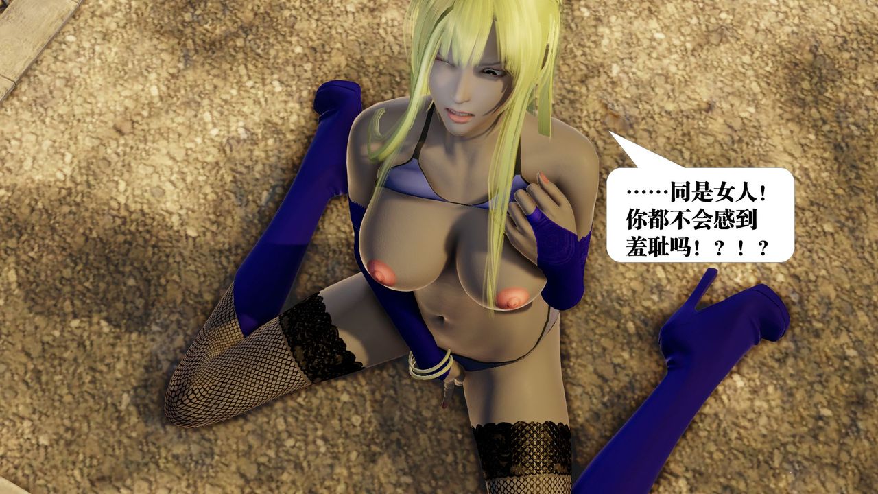 [3D]禦女伏魔戰記第58話