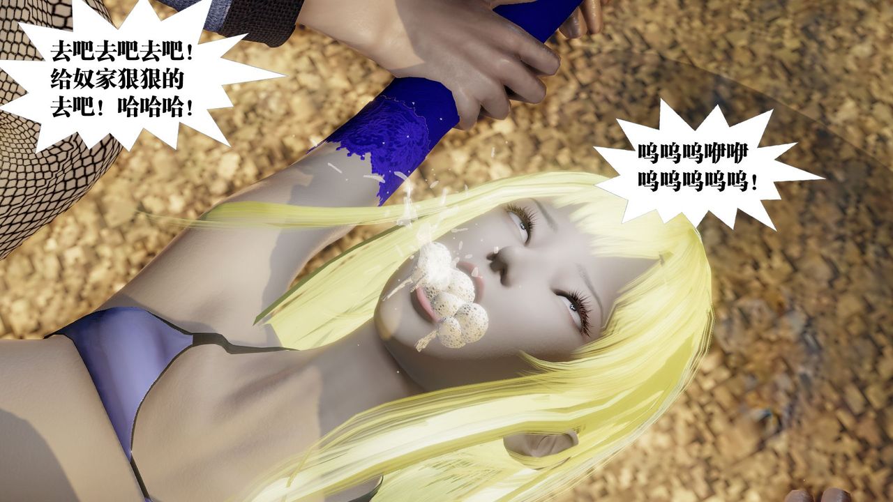 [3D]禦女伏魔戰記第59話