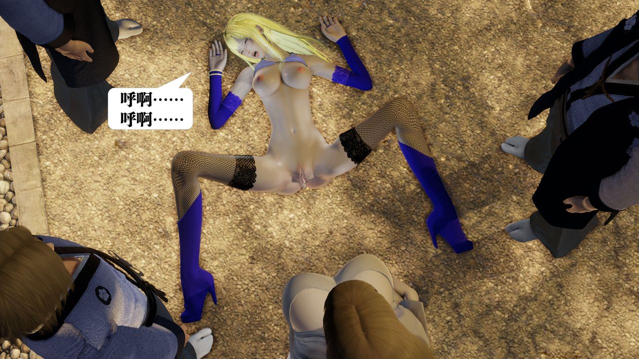 [3D]禦女伏魔戰記第59話