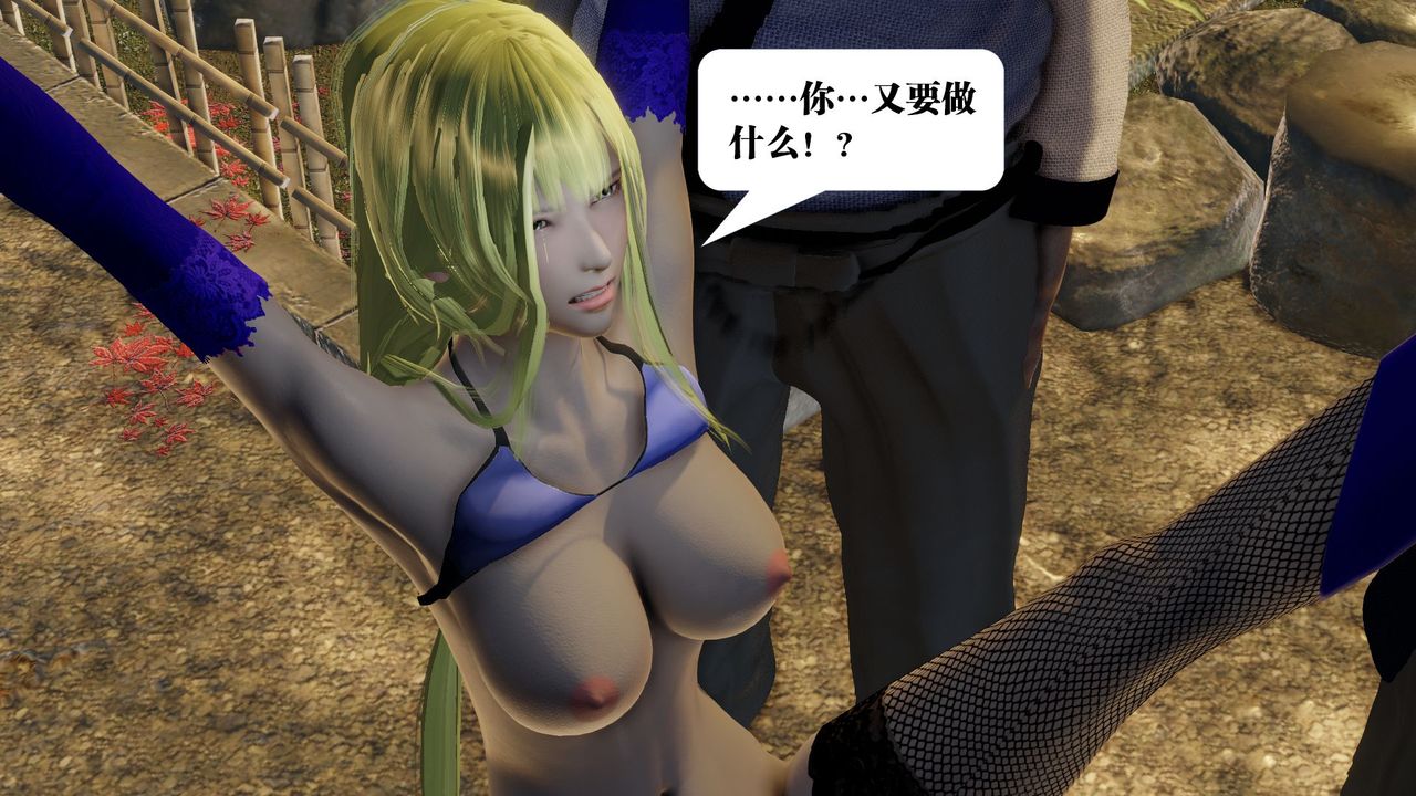 [3D]禦女伏魔戰記第59話