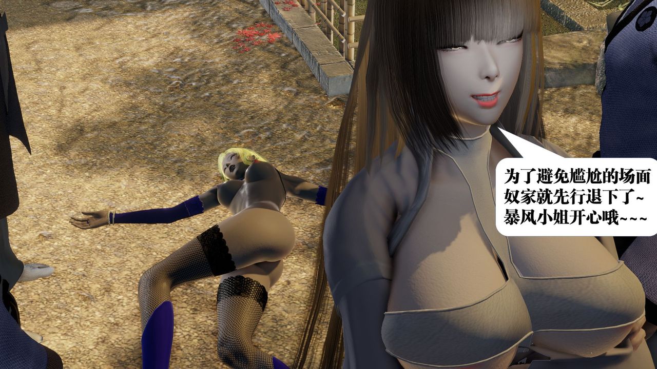 [3D]禦女伏魔戰記第59話