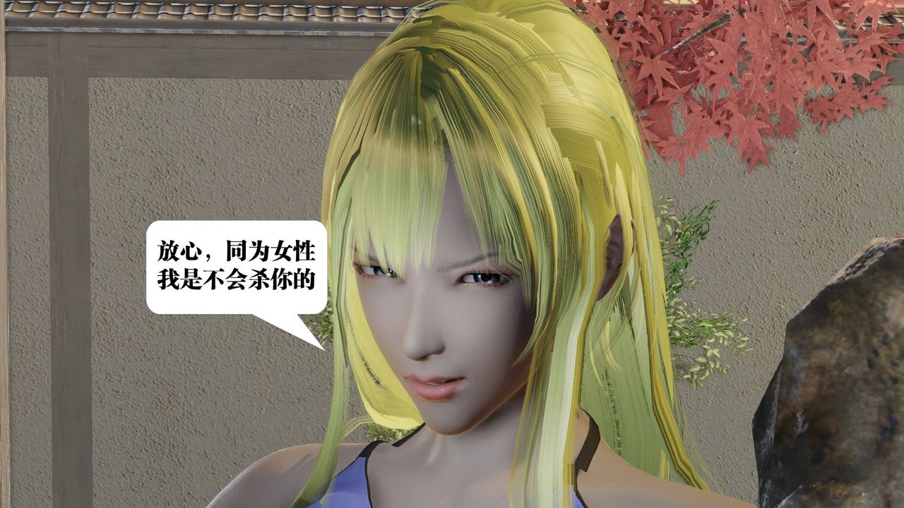 [3D]禦女伏魔戰記第59話