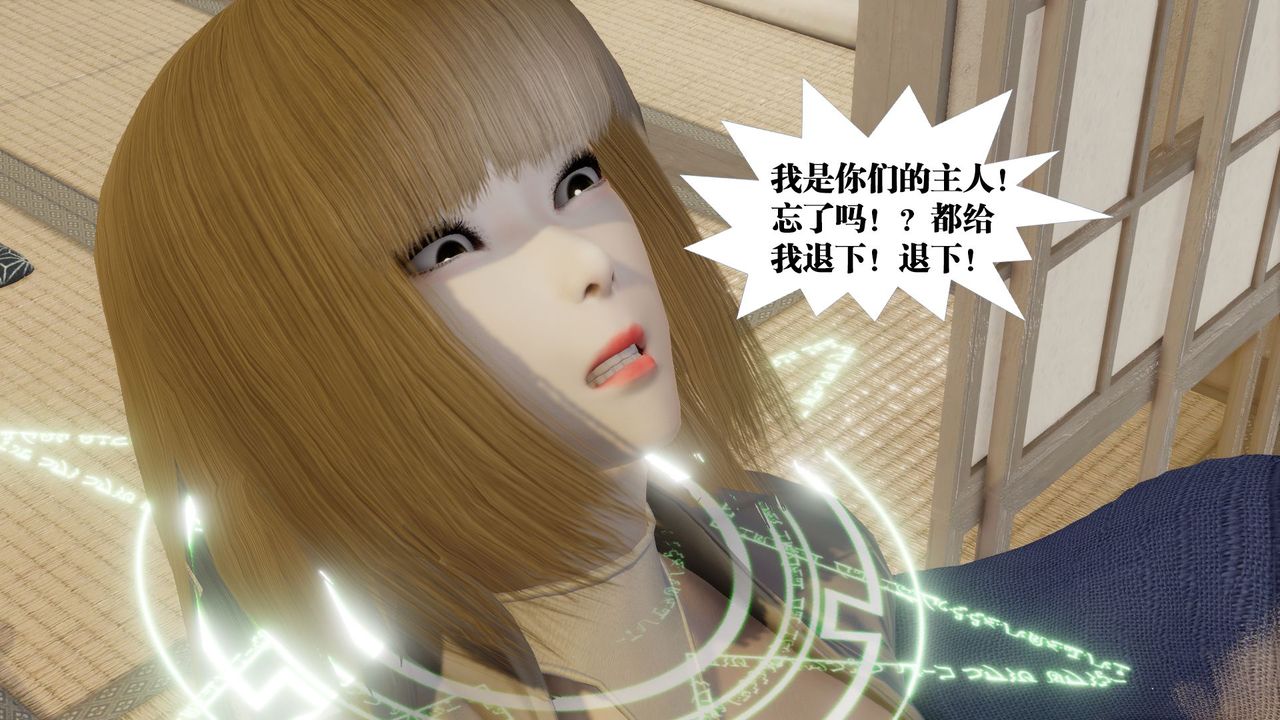 [3D]禦女伏魔戰記第59話