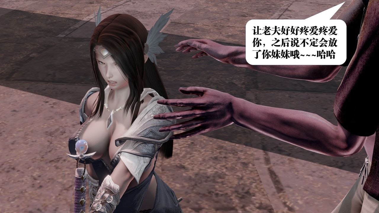 [3D]禦女伏魔戰記第60話