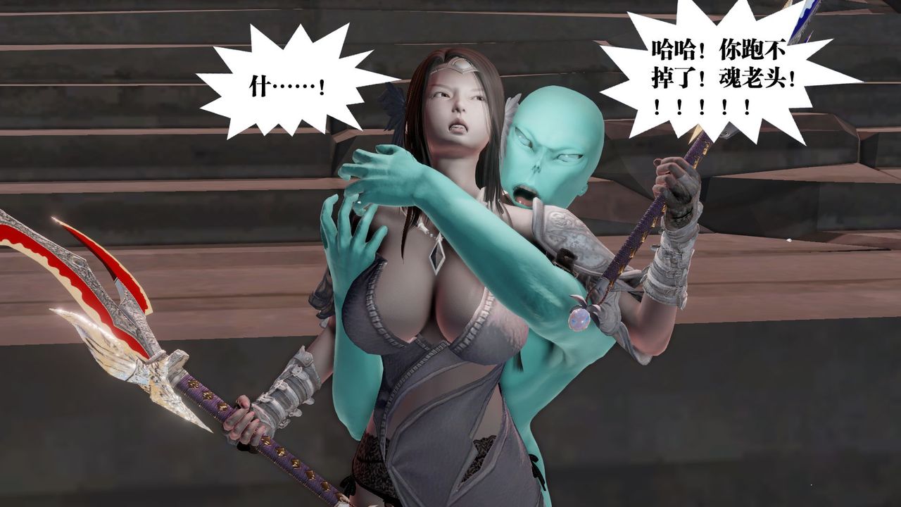 [3D]禦女伏魔戰記第60話