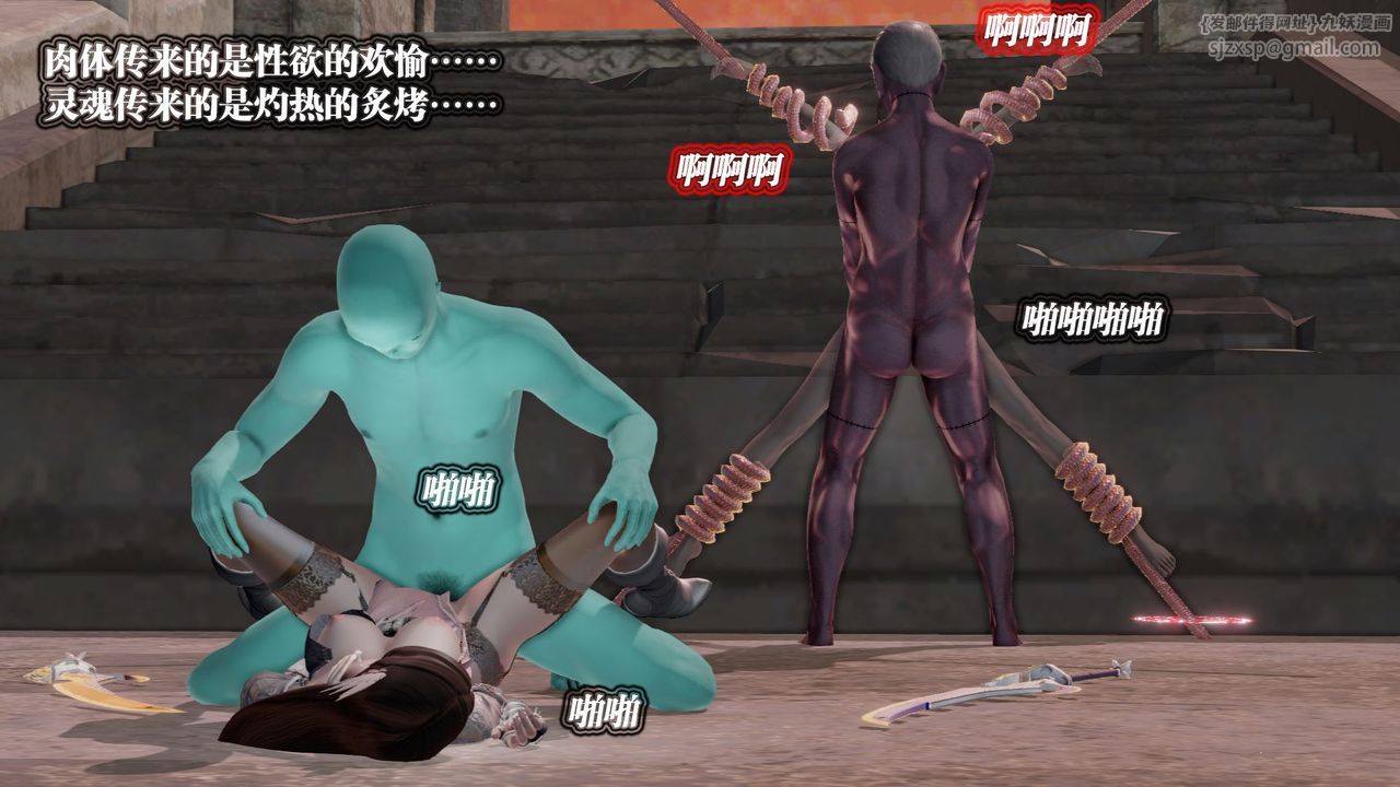 [3D]禦女伏魔戰記第60話