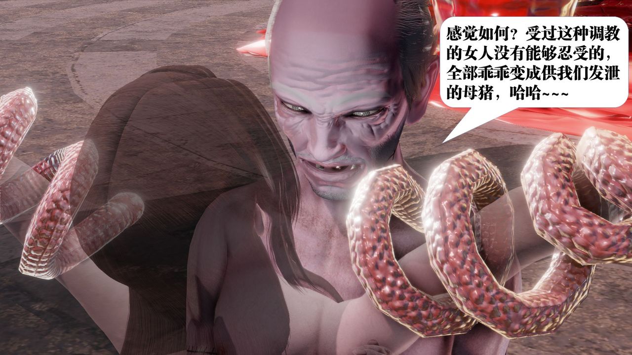 [3D]禦女伏魔戰記第60話