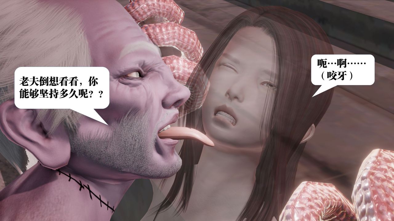 [3D]禦女伏魔戰記第60話