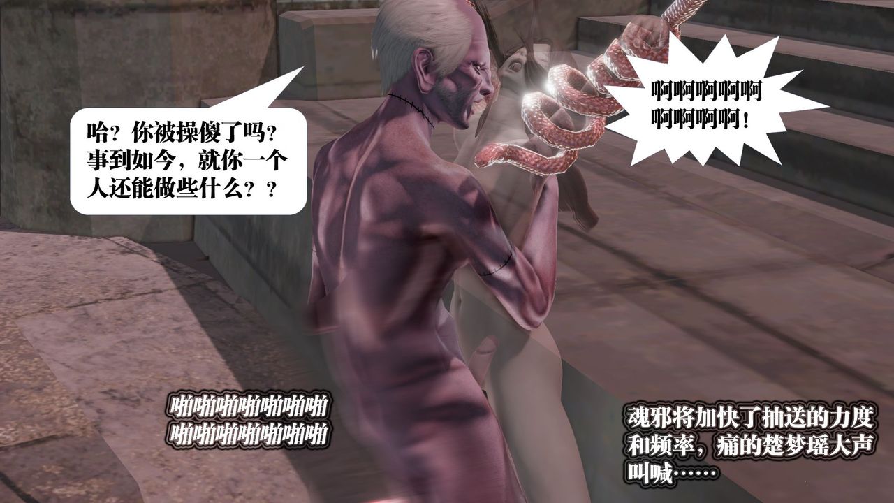 [3D]禦女伏魔戰記第60話