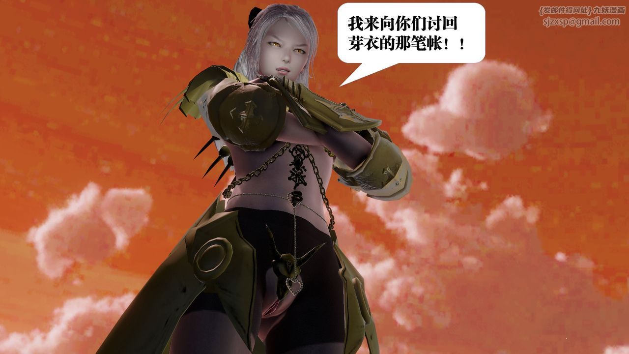 [3D]禦女伏魔戰記第60話