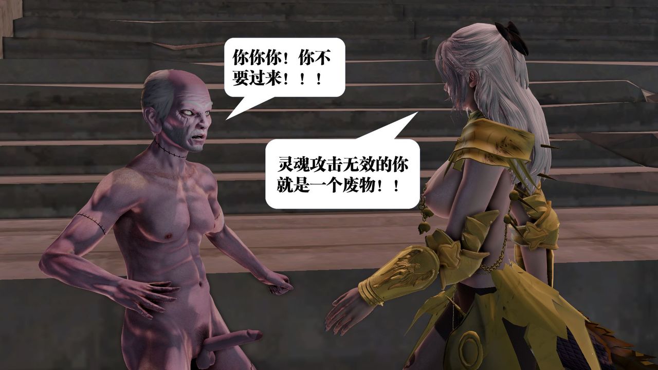 [3D]禦女伏魔戰記第60話