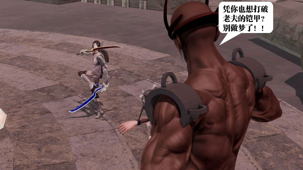 [3D]禦女伏魔戰記第60話