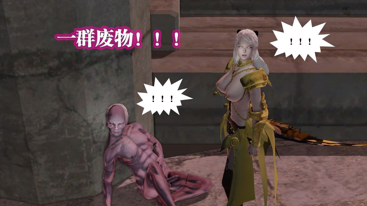 [3D]禦女伏魔戰記第60話