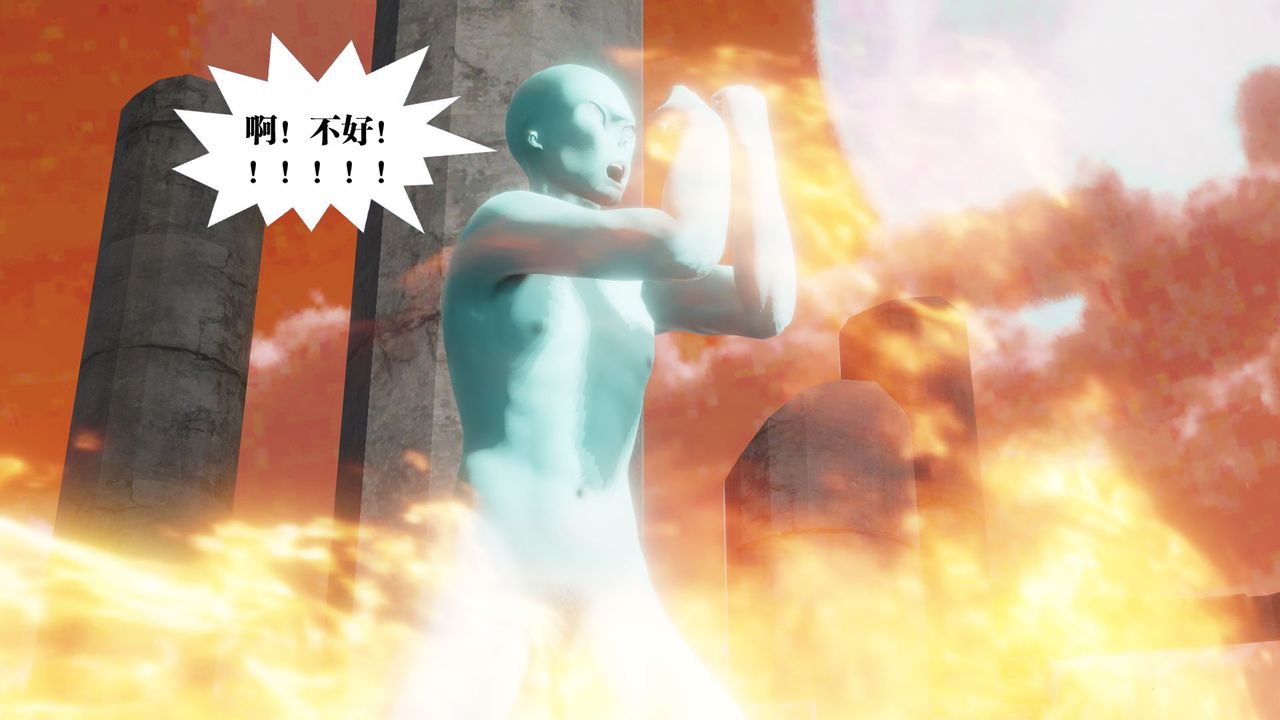 [3D]禦女伏魔戰記第60話