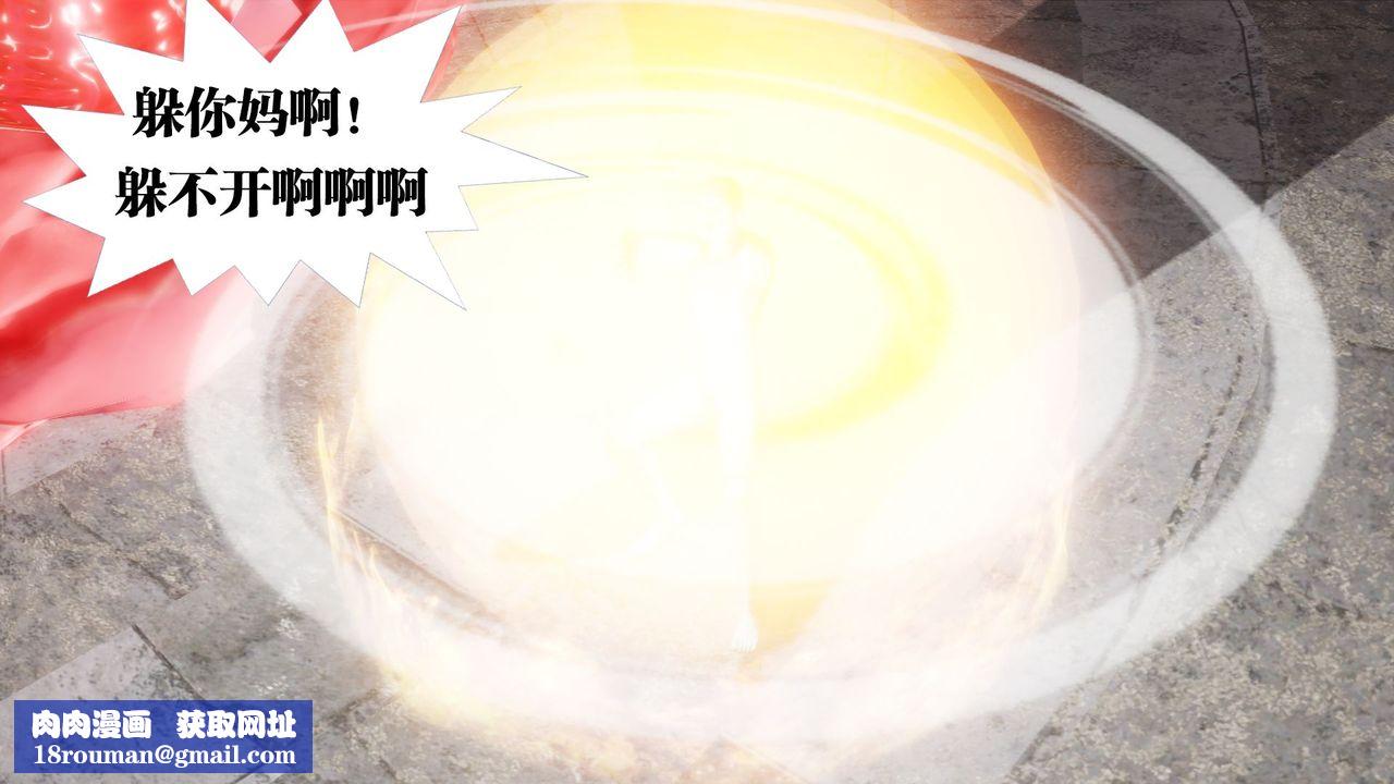 [3D]禦女伏魔戰記第60話