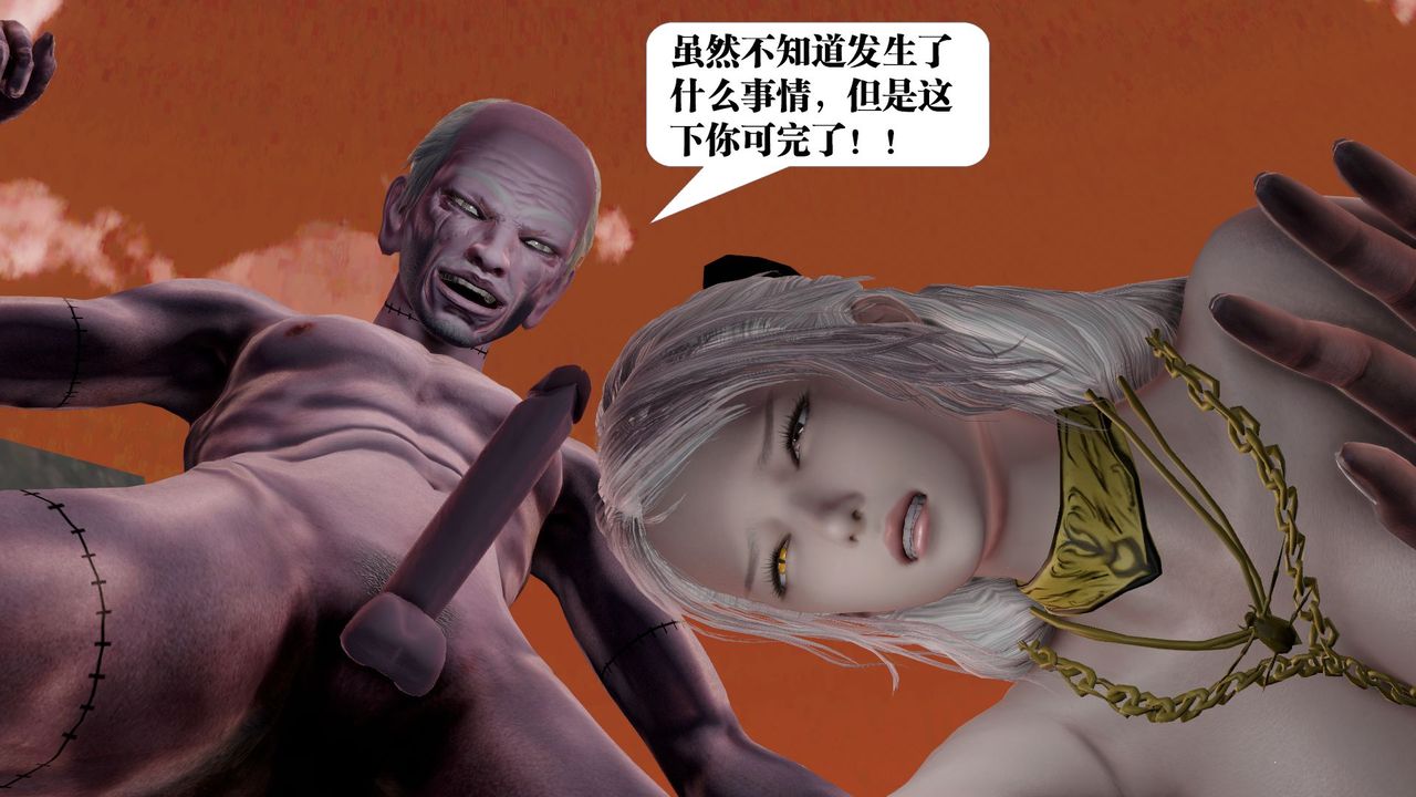 [3D]御女伏魔战记第61话