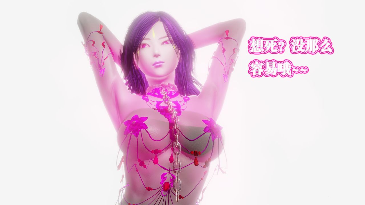 [3D]御女伏魔战记第61话