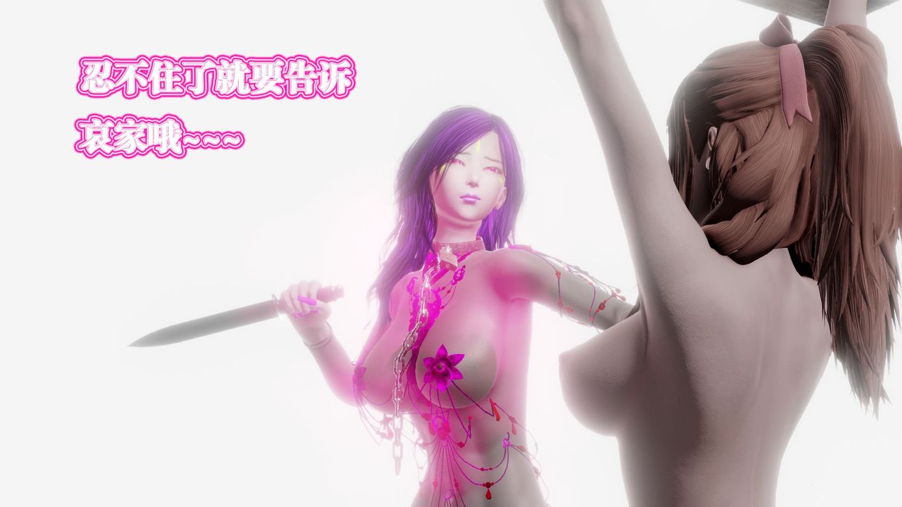 [3D]禦女伏魔戰記第61話