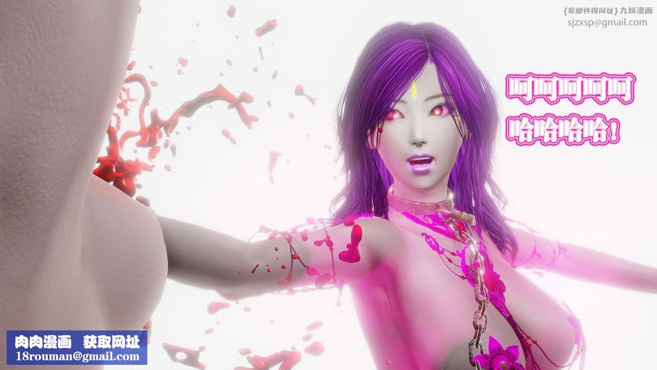 [3D]御女伏魔战记第61话