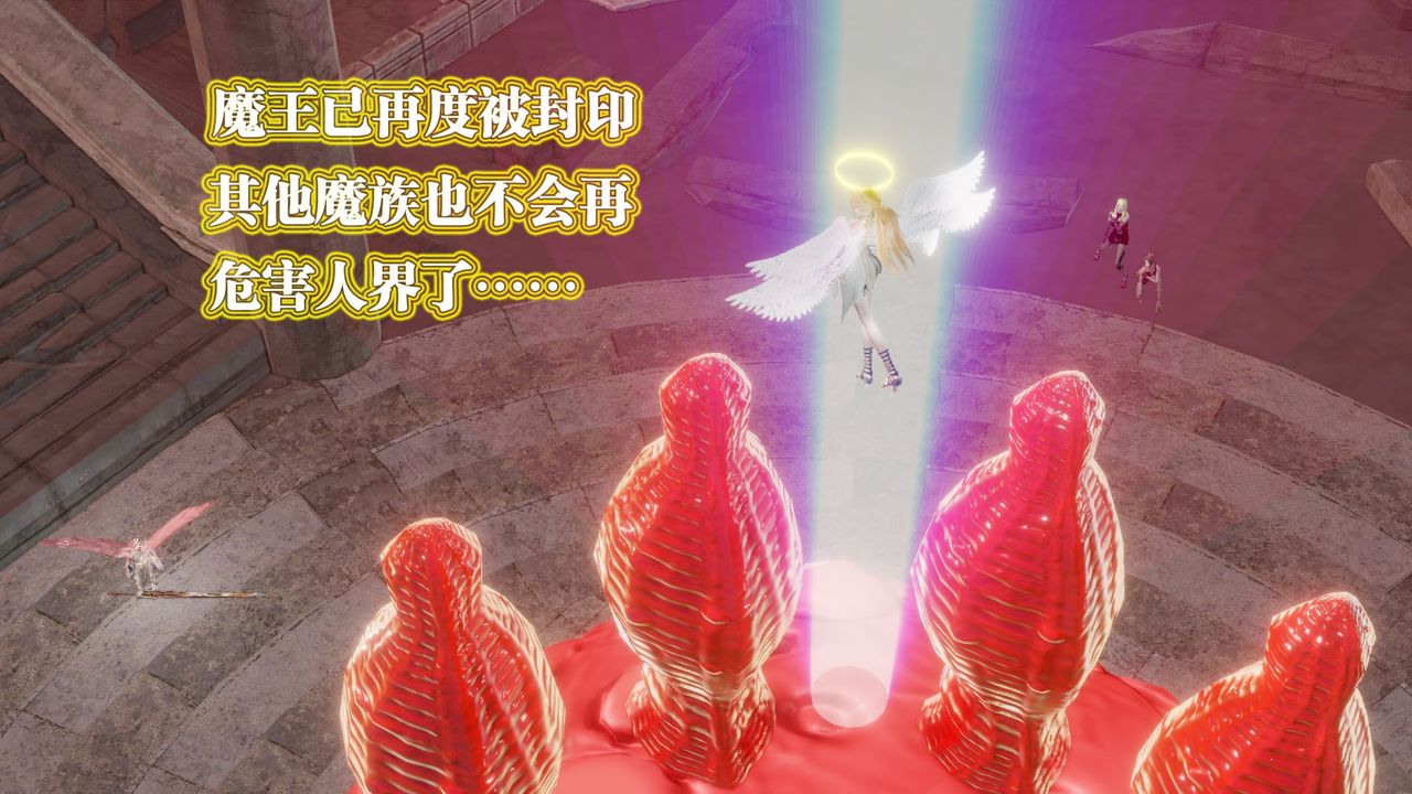 [3D]禦女伏魔戰記第62話-最終話