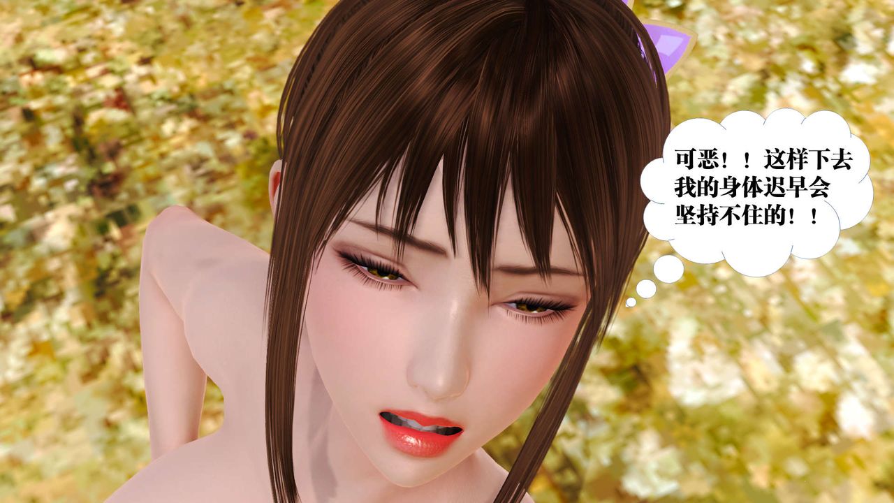 [3D]禦女伏魔戰記支线1-楚梦瑶支线故事02