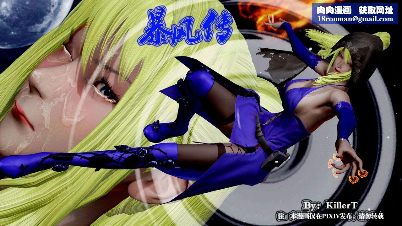 [3D]禦女伏魔戰記支线2-暴风传01