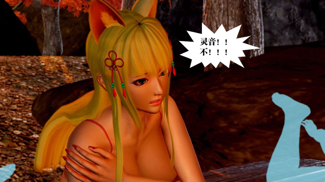 [3D]禦女伏魔戰記支线2-暴风传02