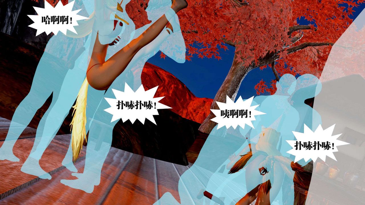 [3D]禦女伏魔戰記支线2-暴风传02