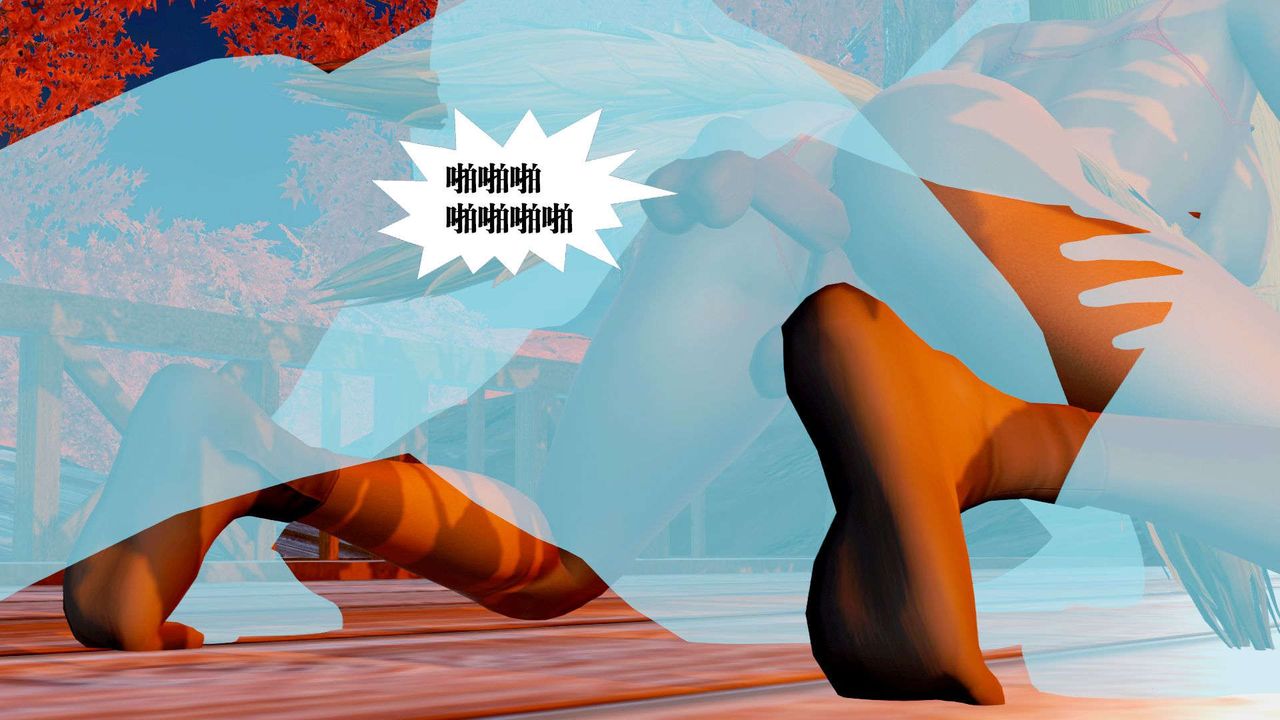 [3D]御女伏魔战记支线2-暴风传02