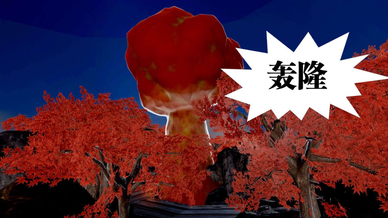 [3D]禦女伏魔戰記支线2-暴风传02