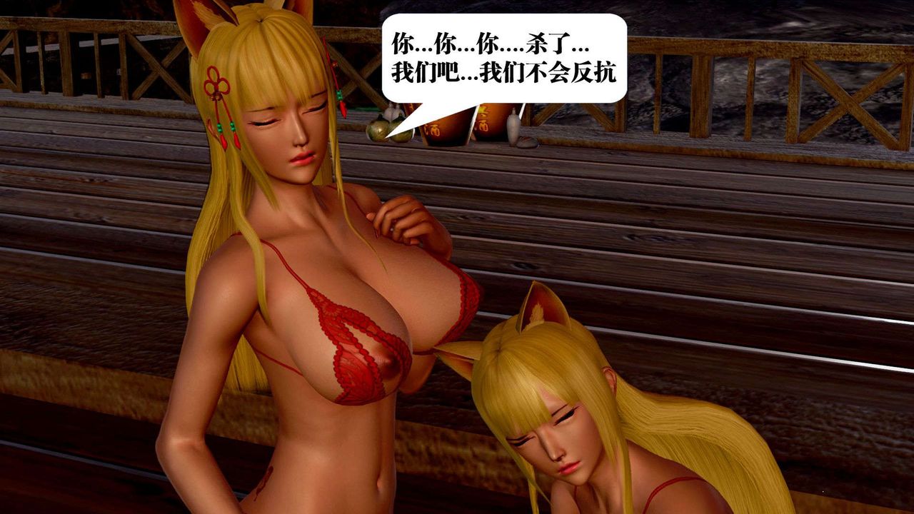 [3D]御女伏魔战记支线2-暴风传02