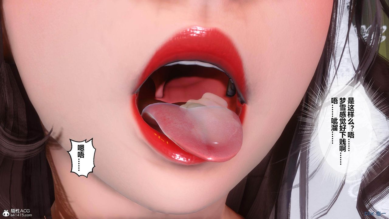 [3D]秘密高清無碼版[3D]秘密番外-陈梦雪篇03