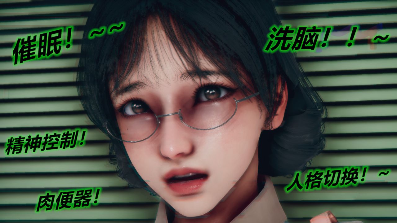 [3D]催眠契約錄-第三部-傀儡教師篇第06話-最終話