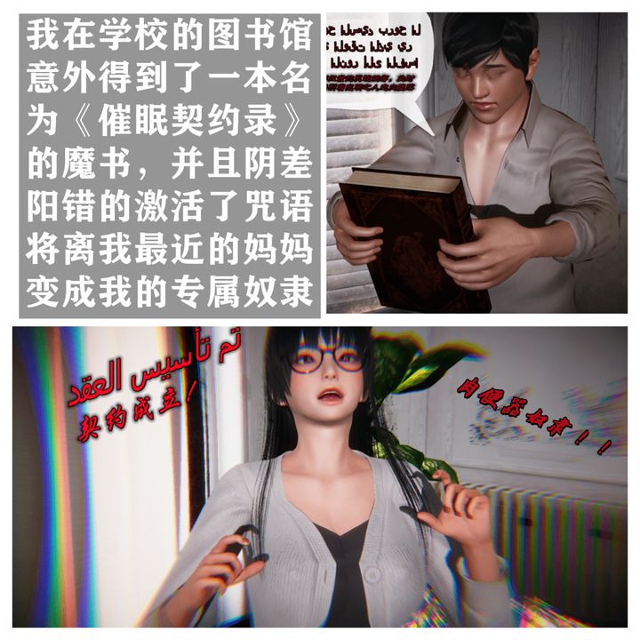 [3D]催眠契約錄-第二部-奪舍篇第01話