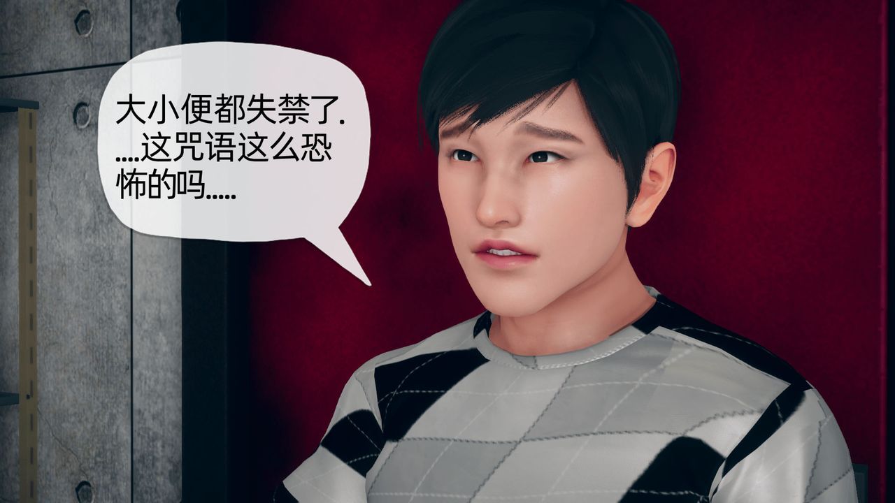 [3D]催眠契約錄-第二部-奪舍篇第01話