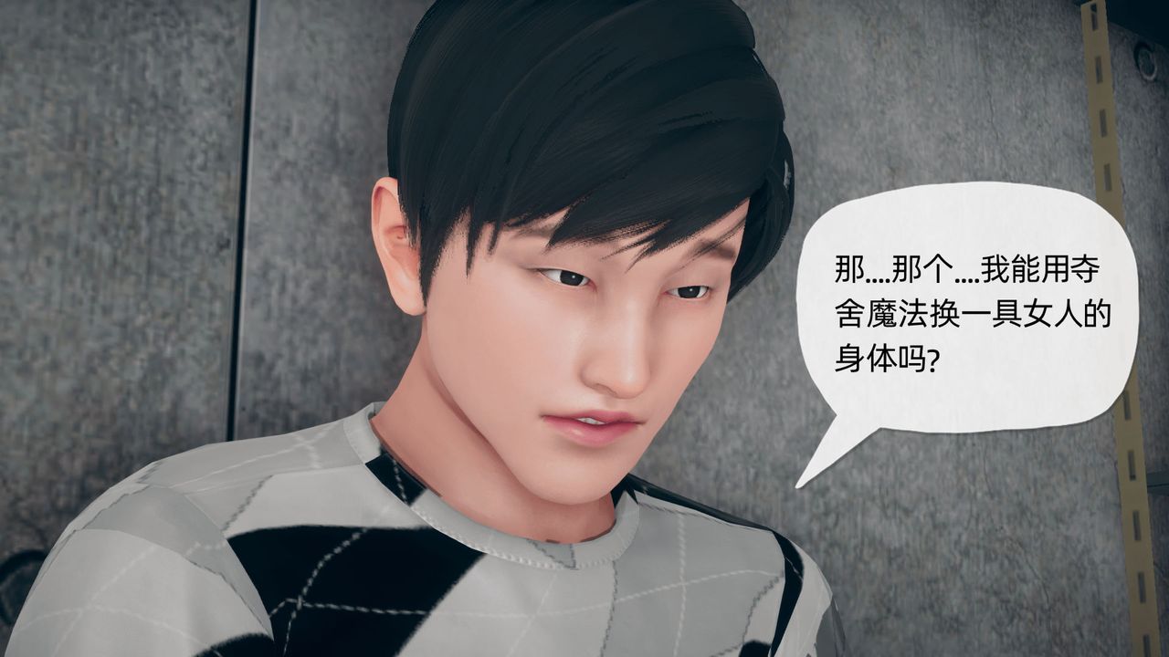 [3D]催眠契約錄-第二部-奪舍篇第02話