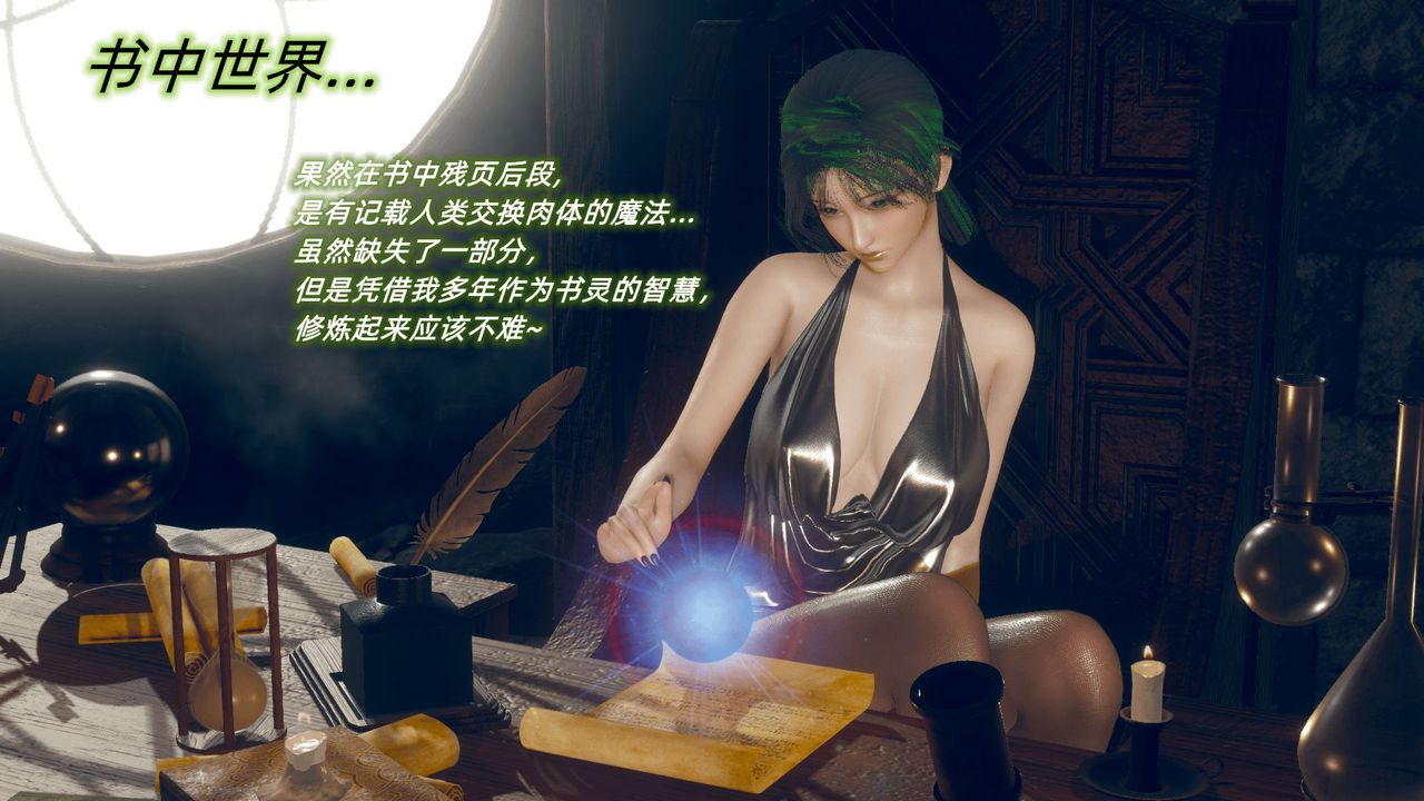 [3D]催眠契约录-第二部-夺舍篇第03话