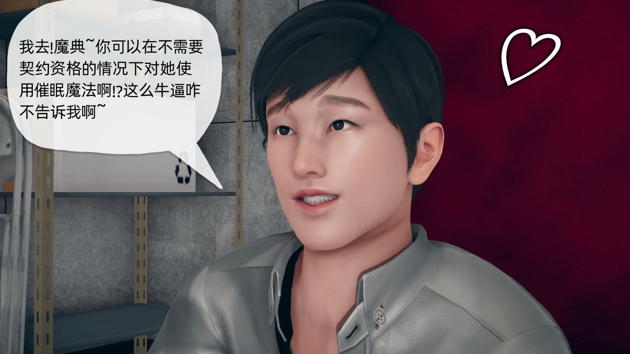 [3D]催眠契約錄-第二部-奪舍篇第03話