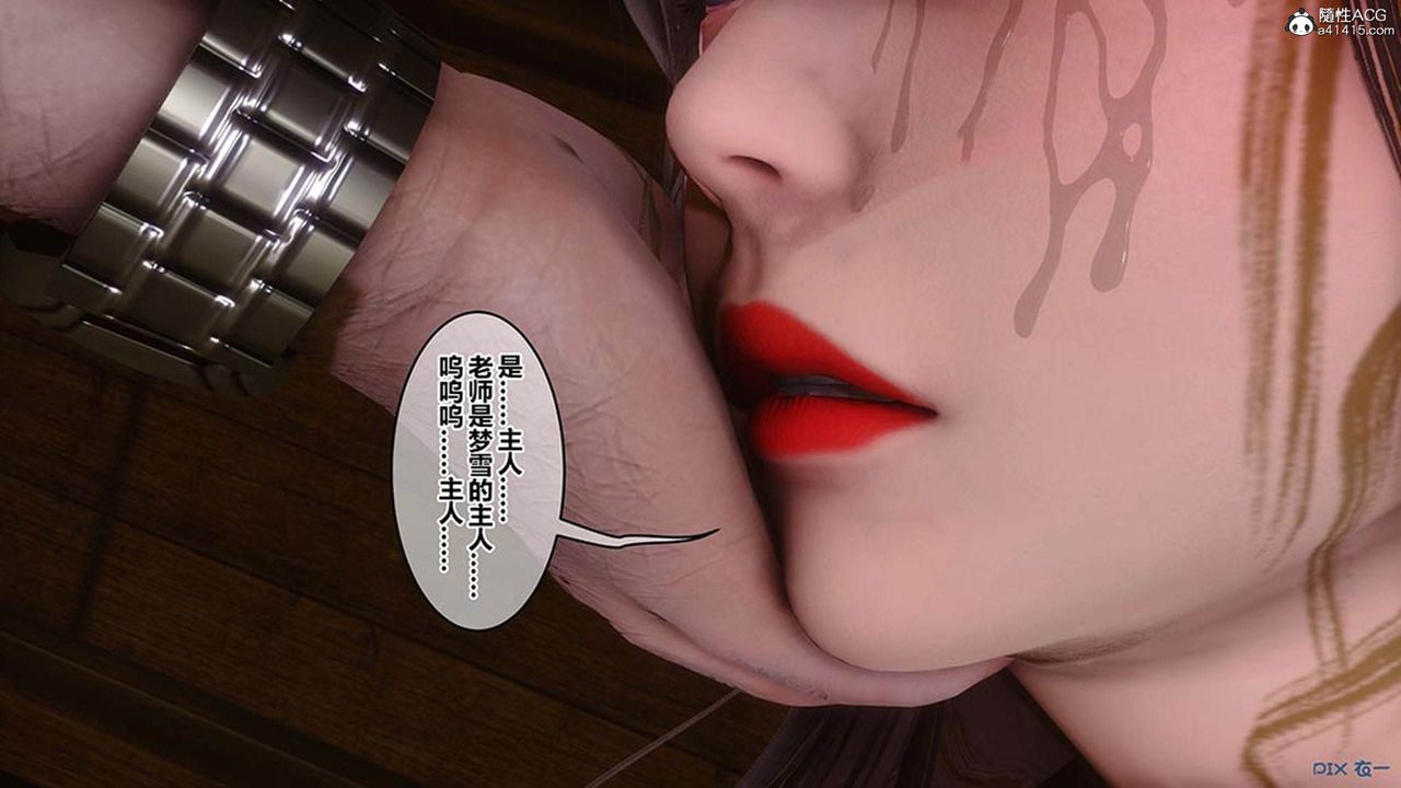 [3D]秘密高清无码版[3D]秘密番外-陈梦雪篇08