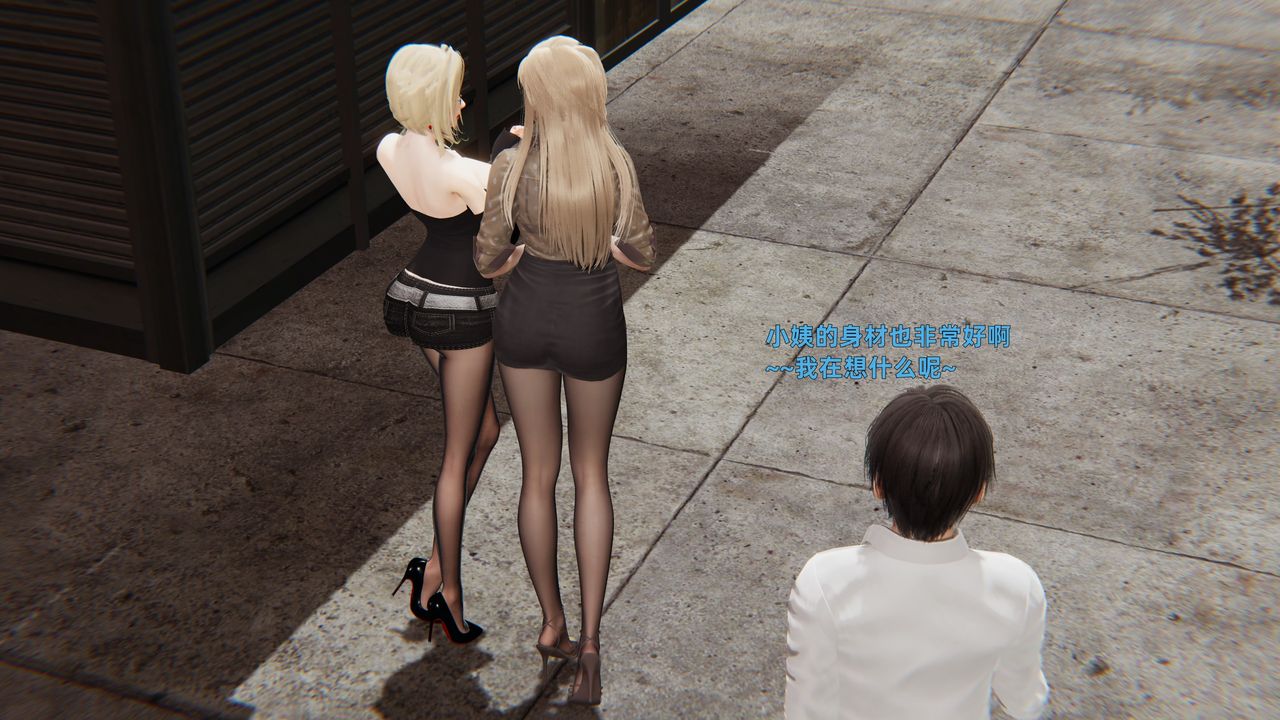 [3D]姨母的來訪第01話