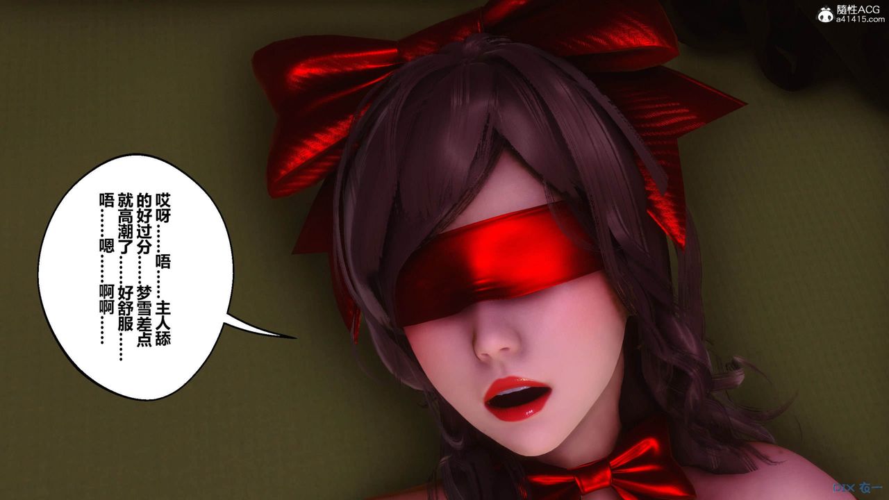 [3D]秘密高清無碼版[3D]秘密番外-陈梦雪篇09