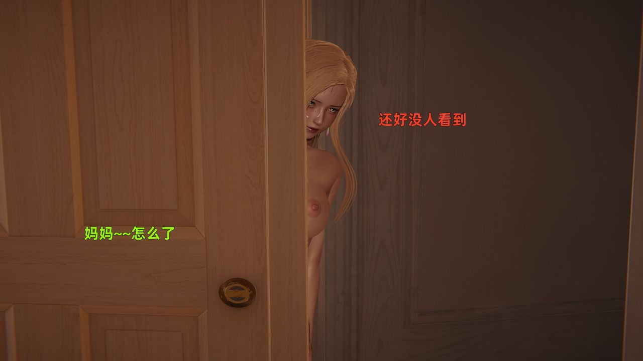 [3D]姨母的來訪第01話