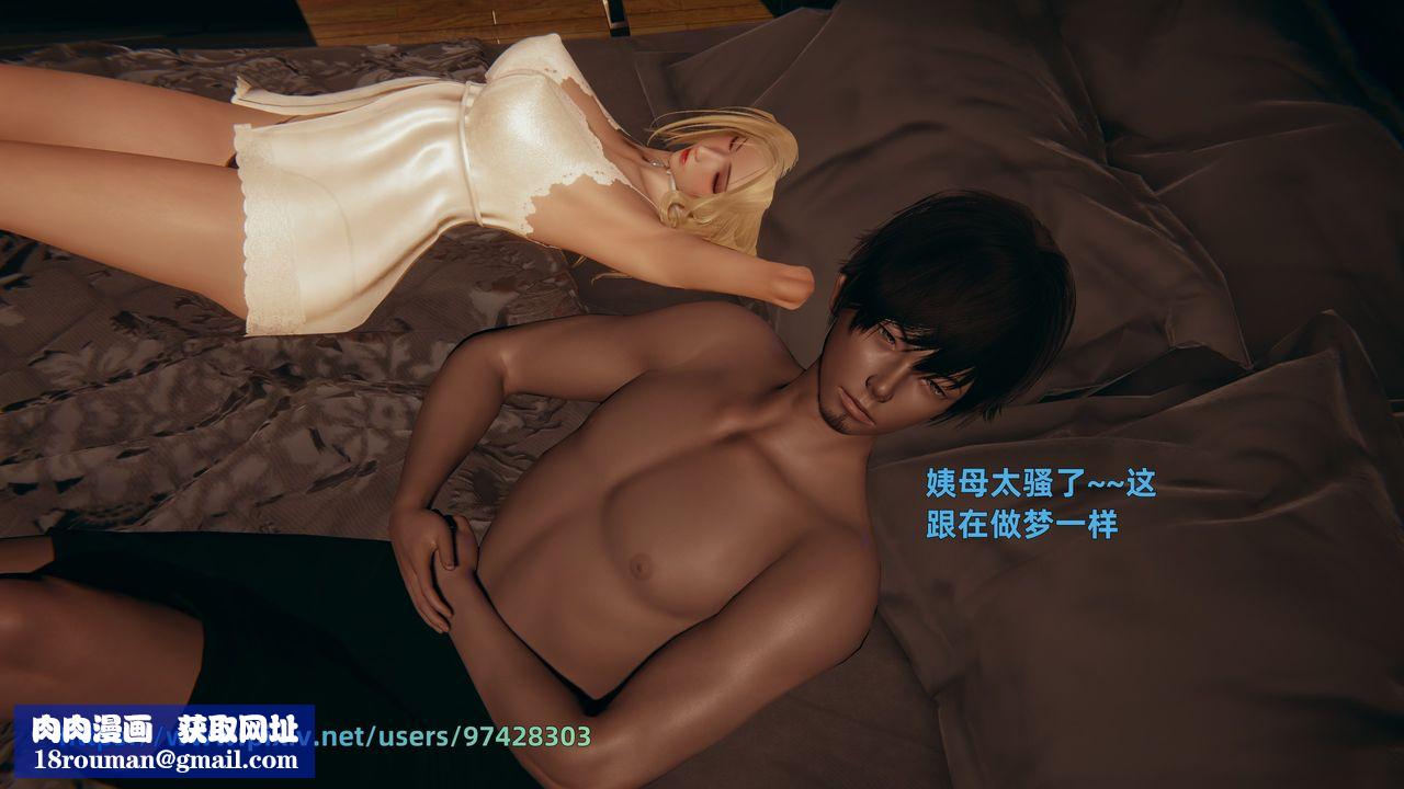 [3D]姨母的来访第01话