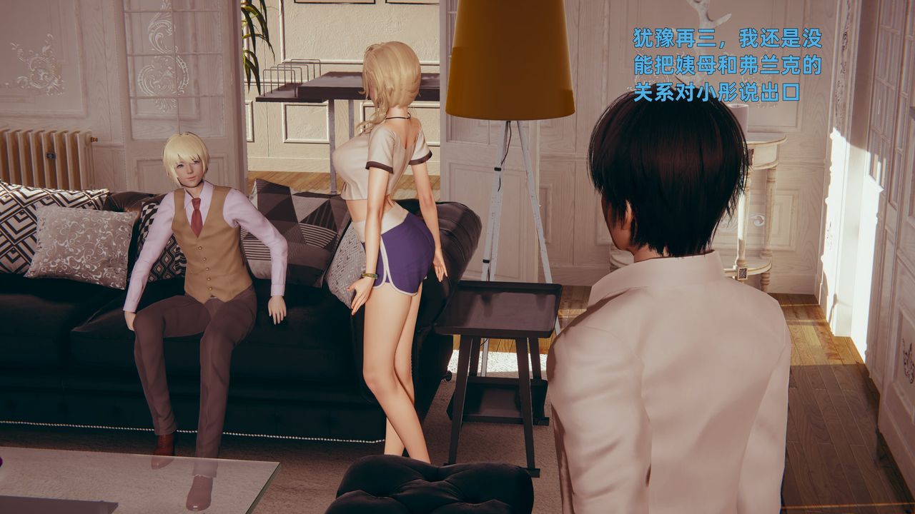 [3D]姨母的來訪第02話