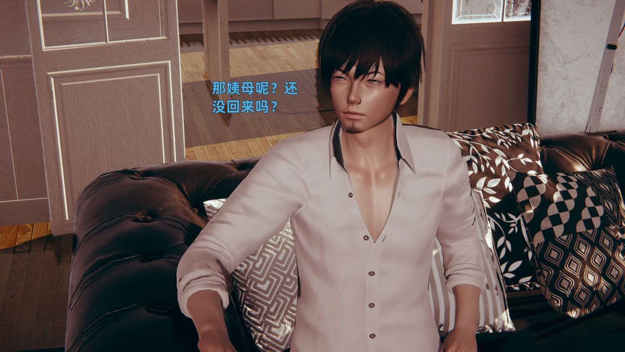 [3D]姨母的來訪第02話