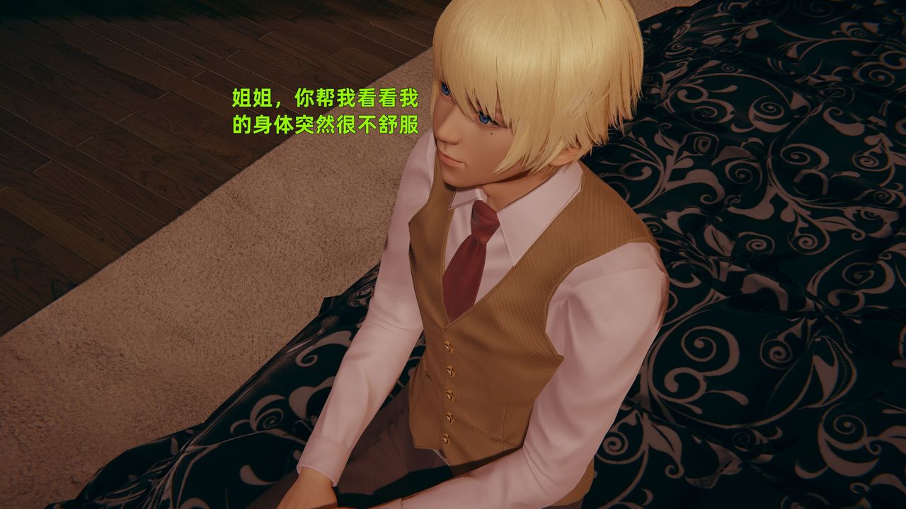 [3D]姨母的來訪第02話