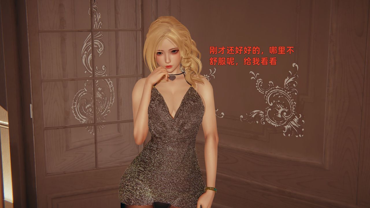 [3D]姨母的來訪第02話